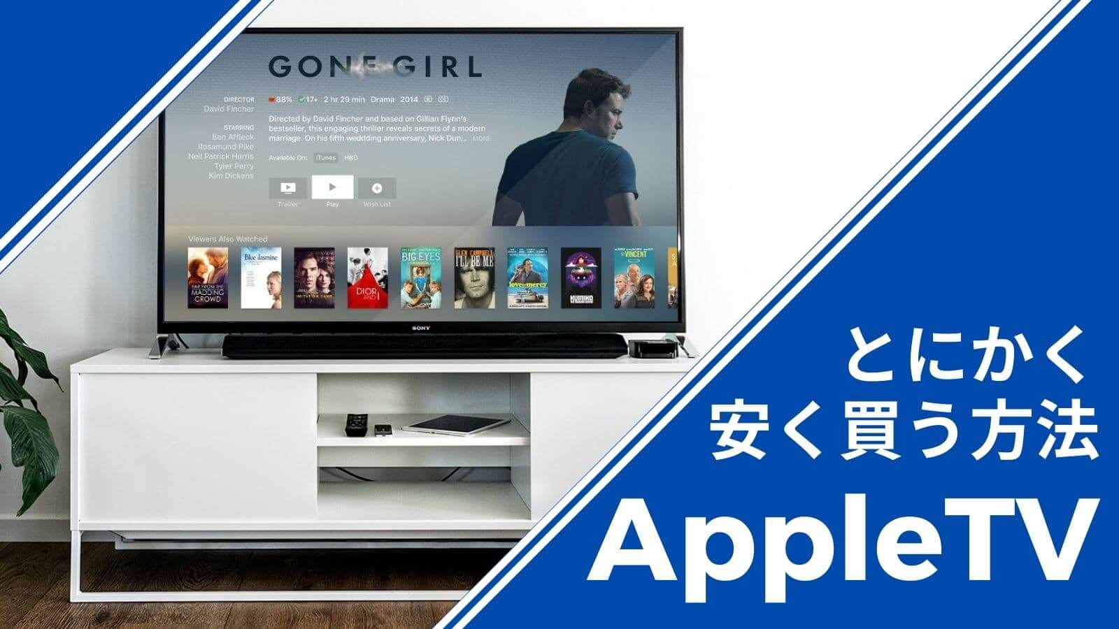 Apple TVをとにかく安く買う方法