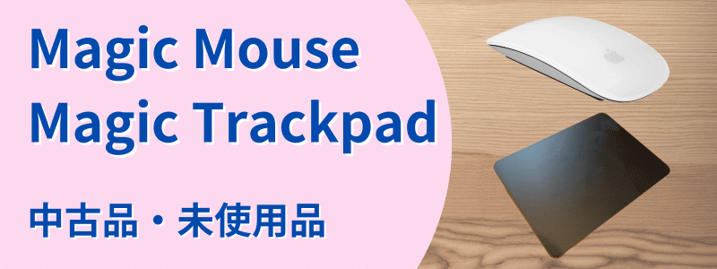 Magic MouseMagic Trackpad　中古品未使用品