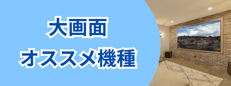 iphone-how-to-choose-screen-size | 安く買う匠 大画面なオススメ機種