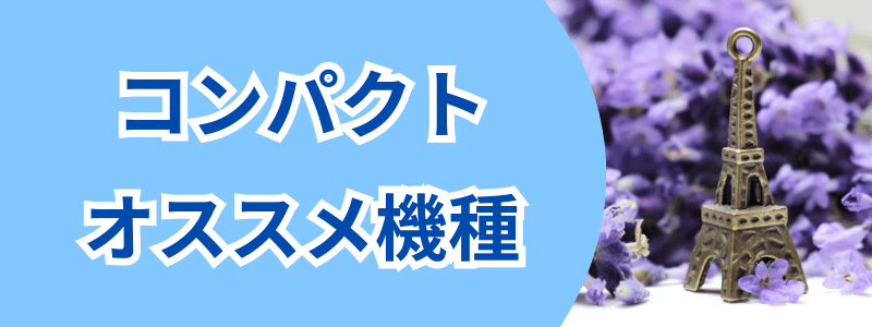 iphone-how-to-choose-size | 安く買う匠 コンパクトなオススメ機種