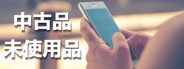 image | 安く買う匠 | 安く買う匠