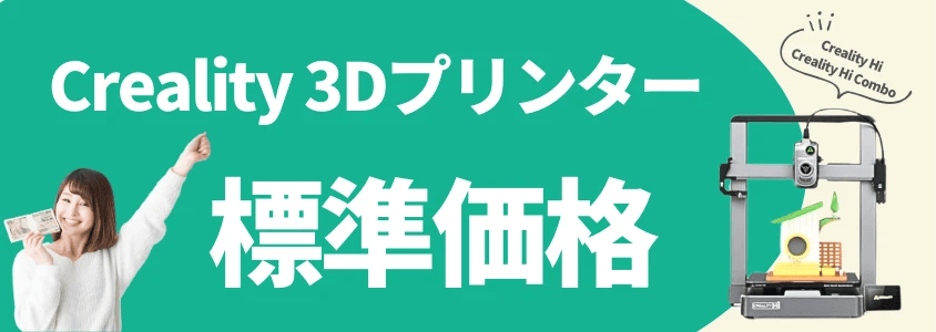 creality 3dプリンター hi 標準価格 イメージ画像 | 安く買う匠 Creality 3Dプリンター Hi 標準価格