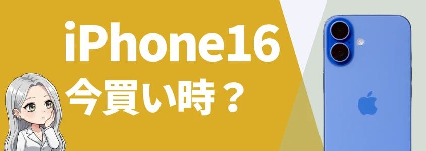 iphone16と16e/15の価格比較 | 安く買う匠 iPhone16と16e15の価格比較