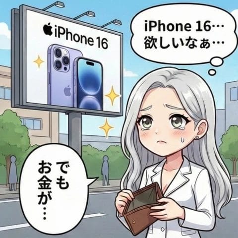 iphone16 安く買える販売サイト4コマ① | 安く買う匠 iPhone16 安く買える販売サイト4コマ①