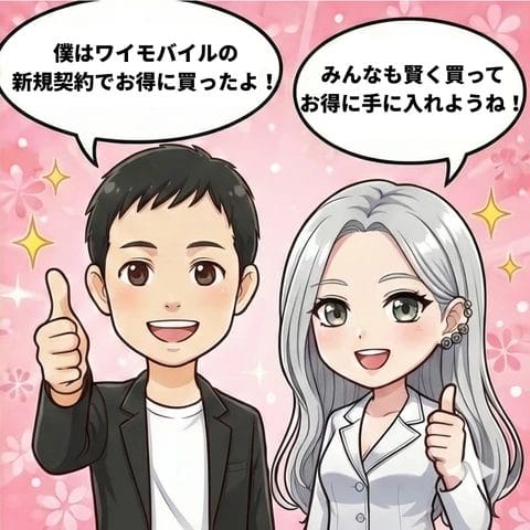 iphone16e 安く買える販売サイト4コマ④ | 安く買う匠 iPhone16e 安く買える販売サイト4コマ④