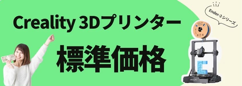 creality 3dプリンター ender-3 標準価格 イメージ画像 | 安く買う匠 Creality 3Dプリンター Ender 3 標準価格