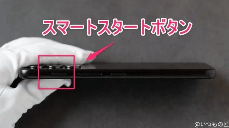 nubia S 5G スマートスタートボタン