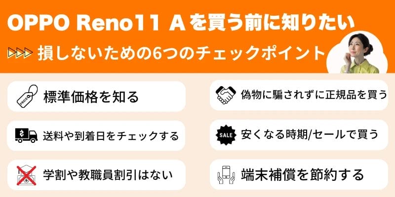 OPPO Reno11 Aを買う前に知りたいチェックポイント