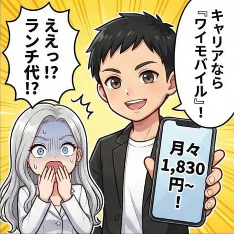 iphone15 4コマ漫画 2コマ目 | 安く買う匠 iPhone15 4コマ漫画 2コマ目