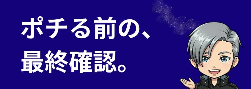 Galaxyスマホ 最終確認