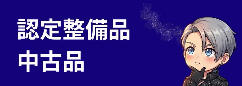 Galaxyスマホ 認定整備品中古品