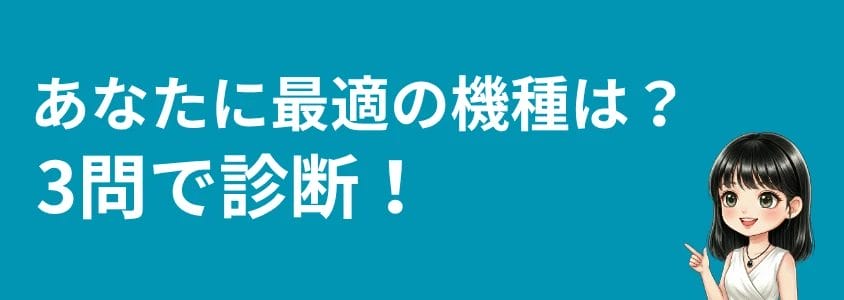 aquosスマホを安く買う方法 3問診断 | 安く買う匠 AQUOSスマホを安く買う方法 3問診断