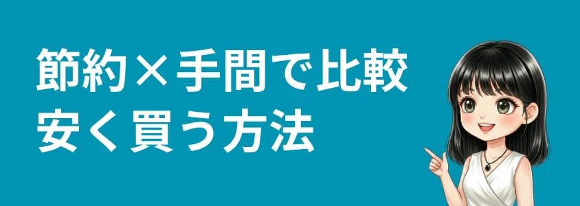 aquosスマホを安く買う方法 節約と手間で比較 | 安く買う匠 AQUOSスマホを安く買う方法 節約と手間で比較