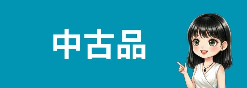 aquosスマホを安く買う方法 中古品 | 安く買う匠 AQUOSスマホを安く買う方法 中古品