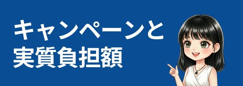 AQUOS sense10 キャンペーンと実質負担額