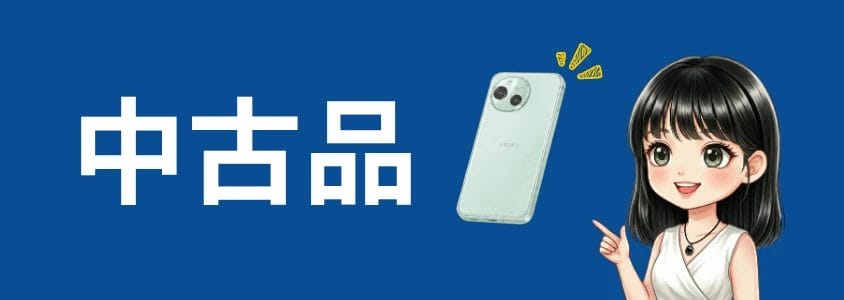 AQUOS sense10 中古品