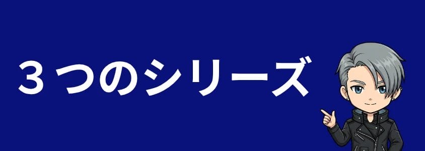 Galaxyスマホおすすめランキング ３つのシリーズ