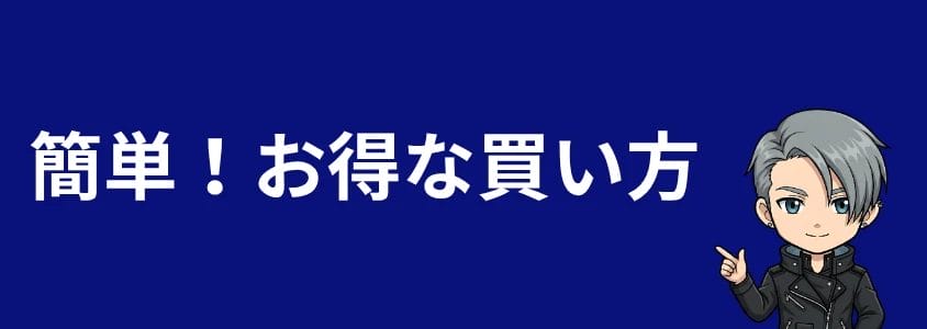 Galaxyスマホおすすめランキング 簡単お得な買い方