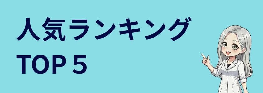 iphoneおすすめランキング top5 | 安く買う匠 iPhoneおすすめランキング TOP5