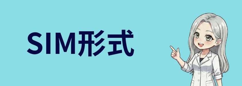 iphoneおすすめランキング sim形式 | 安く買う匠 iPhoneおすすめランキング SIM形式