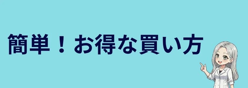 iphoneおすすめランキング 簡単!お得な買い方 | 安く買う匠 iPhoneおすすめランキング 簡単お得な買い方