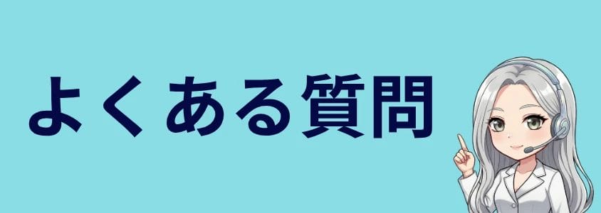 iphoneおすすめランキング よくある質問 | 安く買う匠 iPhoneおすすめランキング よくある質問