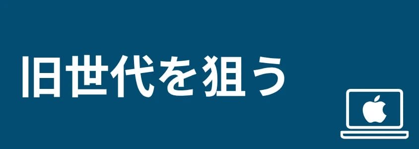 mac pc 安く買う方法 旧世代 | 安く買う匠 Mac PC 安く買う方法 旧世代