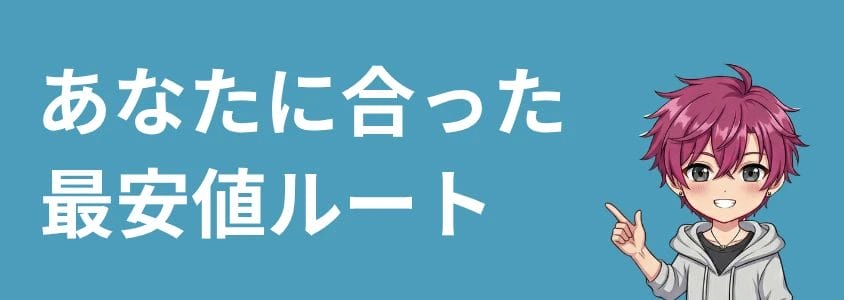 motorolaスマホを安く買う方法 あなたに合った最安値ルート