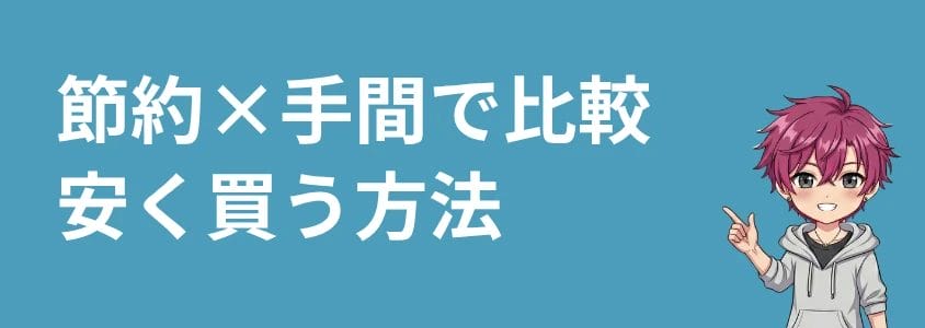 motorolaスマホを安く買う方法 節約と手間で比較