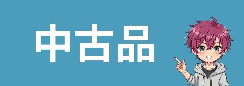 motorolaスマホを安く買う方法 中古品