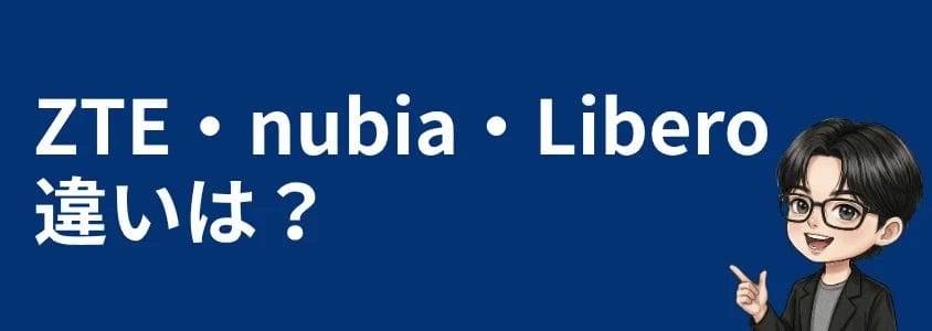 zteスマホ安く買う ブランドの違いは? | 安く買う匠 ZTEスマホ安く買う ブランドの違いは