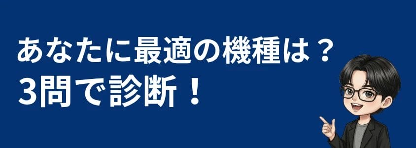 zteスマホ安く買う 3問診断 | 安く買う匠 ZTEスマホ安く買う 3問診断
