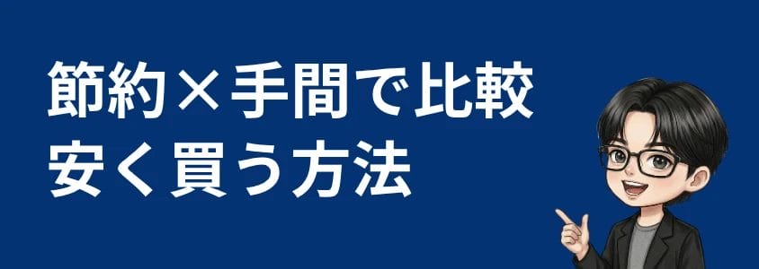 zteスマホ安く買う 節約と手間で比較 | 安く買う匠 ZTEスマホ安く買う 節約と手間で比較