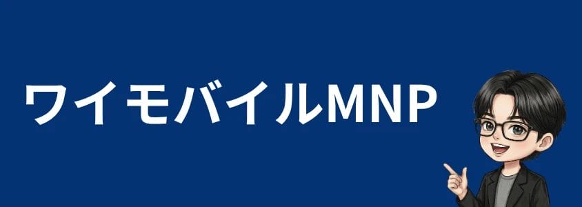 zteスマホ安く買う ワイモバイルmnp | 安く買う匠 ZTEスマホ安く買う ワイモバイルMNP